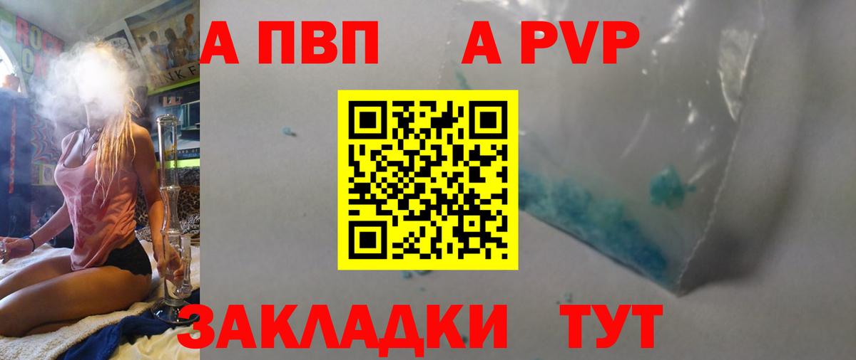 A PVP СК  APVP  Alfa_PVP Crystall  Чебоксары  Вход с VPN 