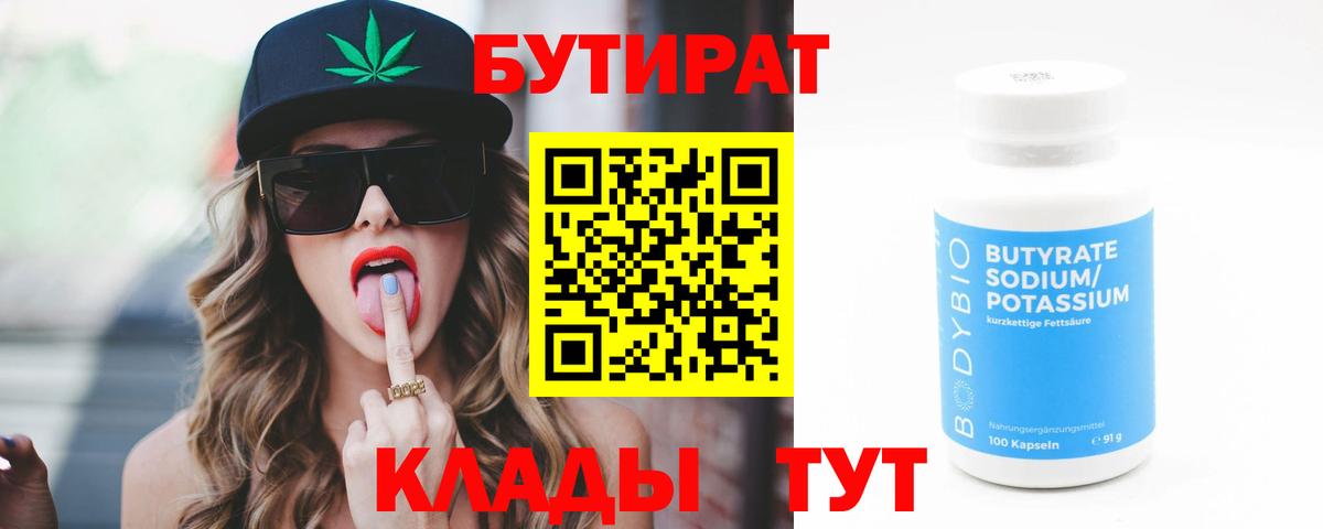 Чебоксары  БУТИРАТ оксибутират  Вход с VPN 