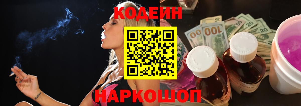 Кодеин Purple Drank Чебоксары